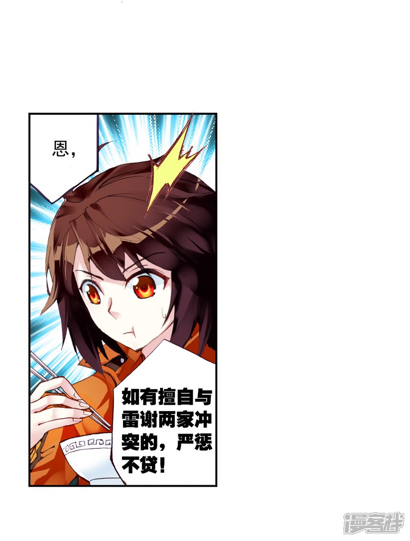 第47话核心种子2-武动乾坤-天蚕土豆 神漫（第19张）