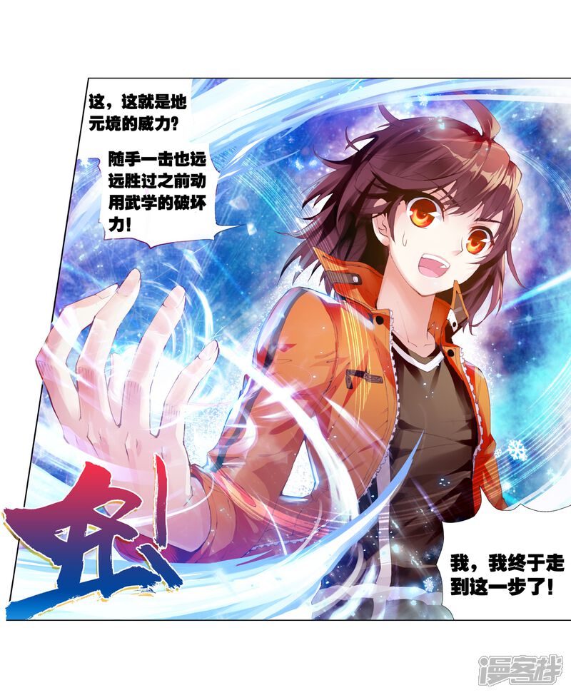 第51话晋级地元境3-武动乾坤-天蚕土豆 神漫（第13张）