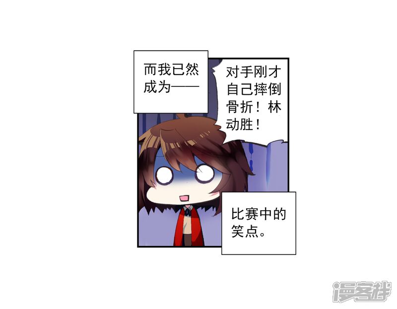 第25话运气与实力1-武动乾坤-天蚕土豆 神漫（第16张）