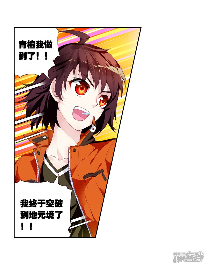 第51话晋级地元境3-武动乾坤-天蚕土豆 神漫（第14张）