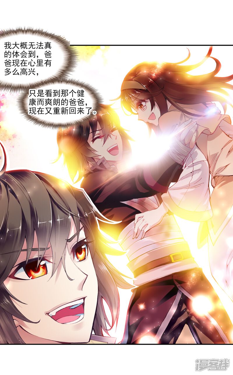 第17话疗伤2-武动乾坤-天蚕土豆 神漫（第13张）