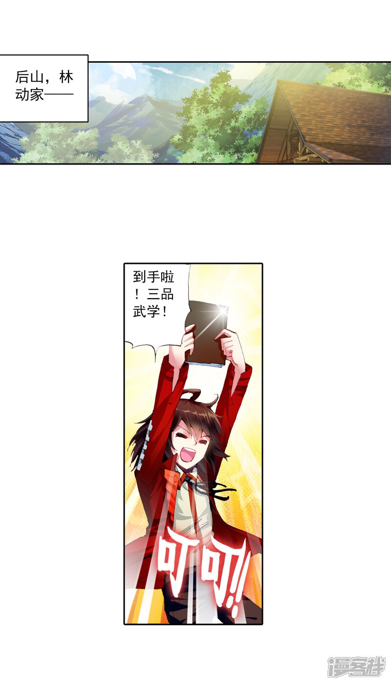 第36话奇门印3-武动乾坤-天蚕土豆 神漫（第16张）