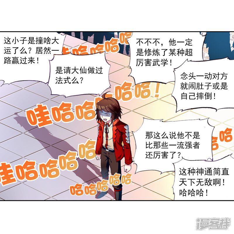 第25话运气与实力1-武动乾坤-天蚕土豆 神漫（第17张）