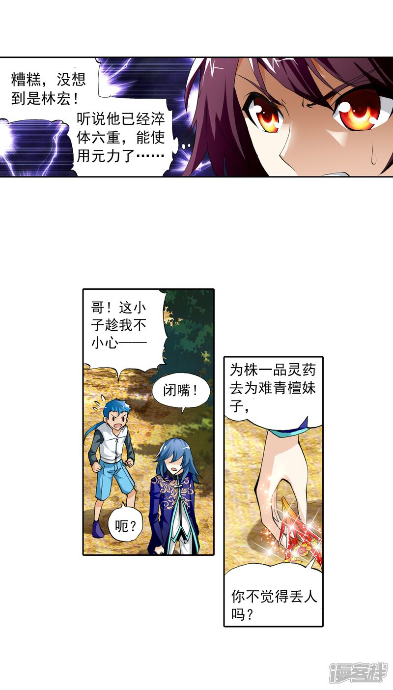 第11话冲突2-武动乾坤-天蚕土豆 神漫（第27张）