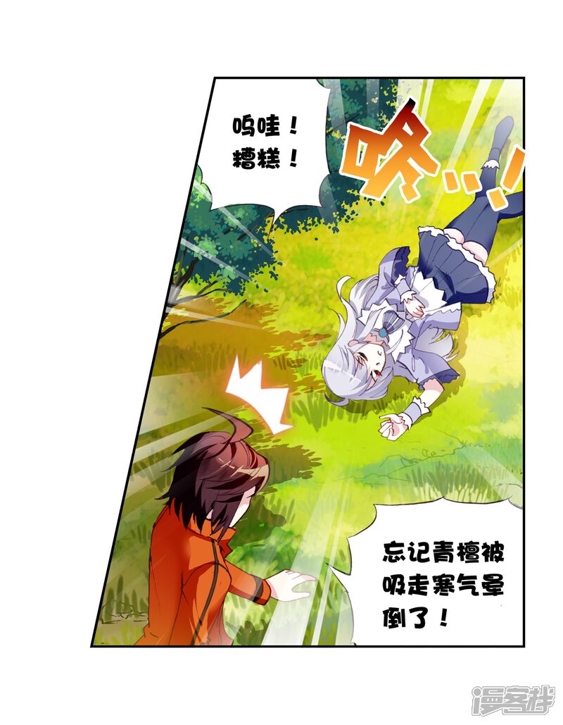 第51话晋级地元境3-武动乾坤-天蚕土豆 神漫（第15张）