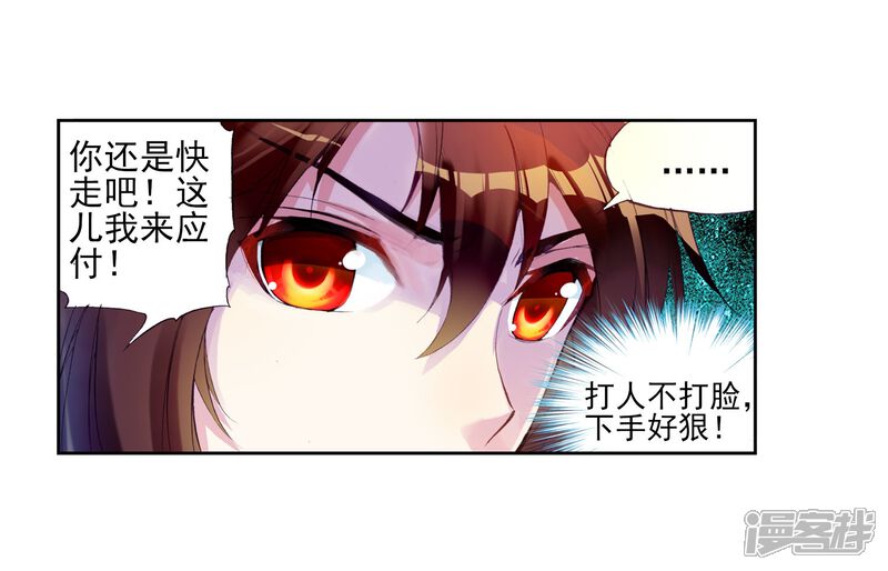 第41话奇门印2-武动乾坤-天蚕土豆 神漫（第12张）