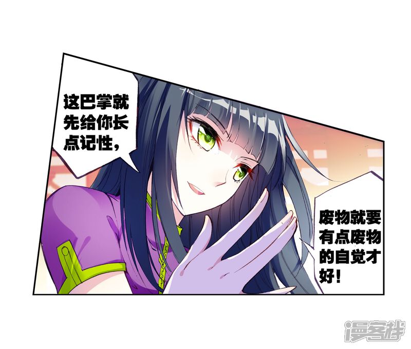 第40话奇门印1-武动乾坤-天蚕土豆 神漫（第21张）