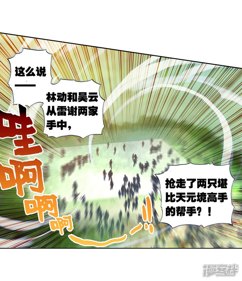 第61话再战雷力1-武动乾坤-天蚕土豆 神漫（第16张）