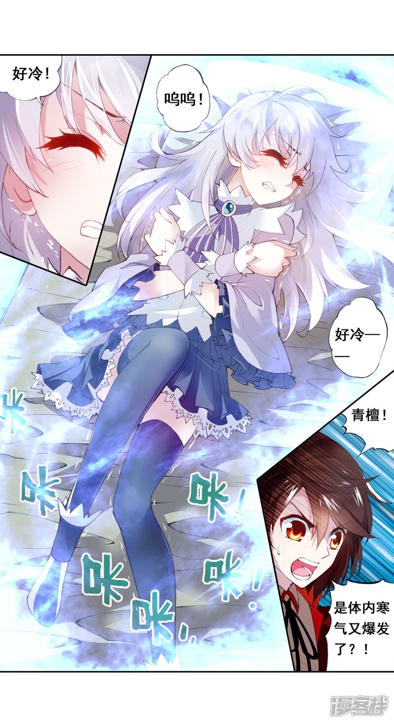 第14话阴煞之气2-武动乾坤-天蚕土豆 神漫（第9张）