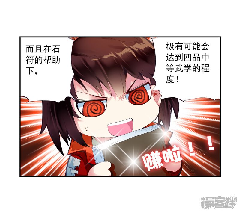 第36话奇门印3-武动乾坤-天蚕土豆 神漫（第17张）