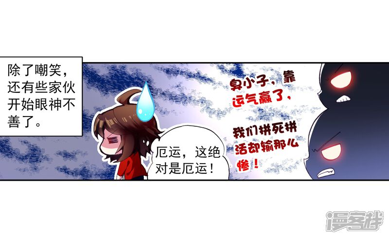 第25话运气与实力1-武动乾坤-天蚕土豆 神漫（第18张）