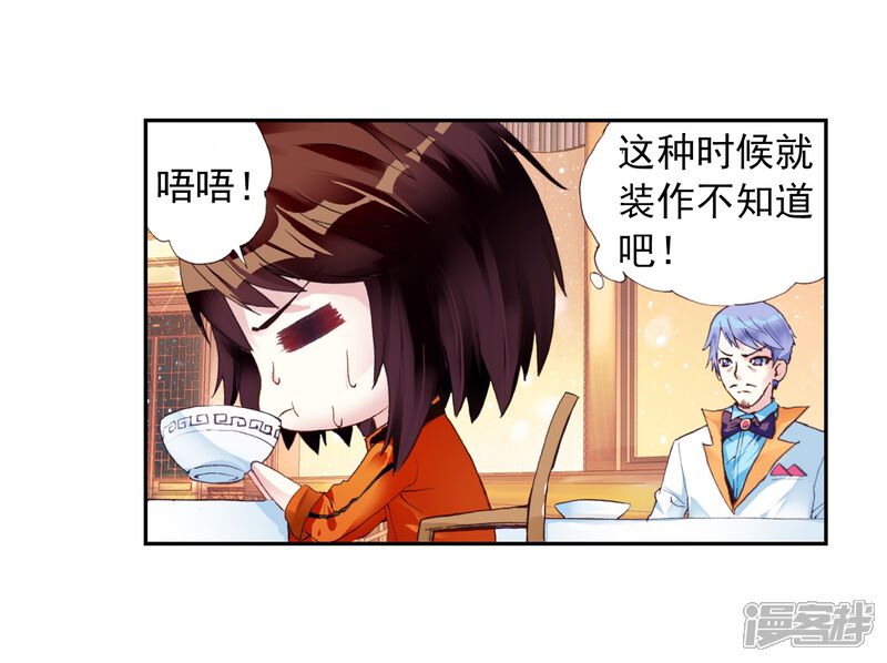 第47话核心种子2-武动乾坤-天蚕土豆 神漫（第20张）