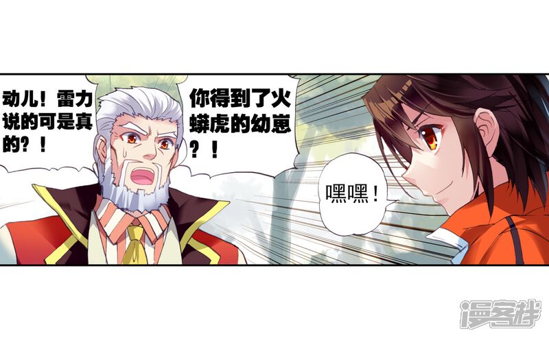 第61话再战雷力1-武动乾坤-天蚕土豆 神漫（第17张）