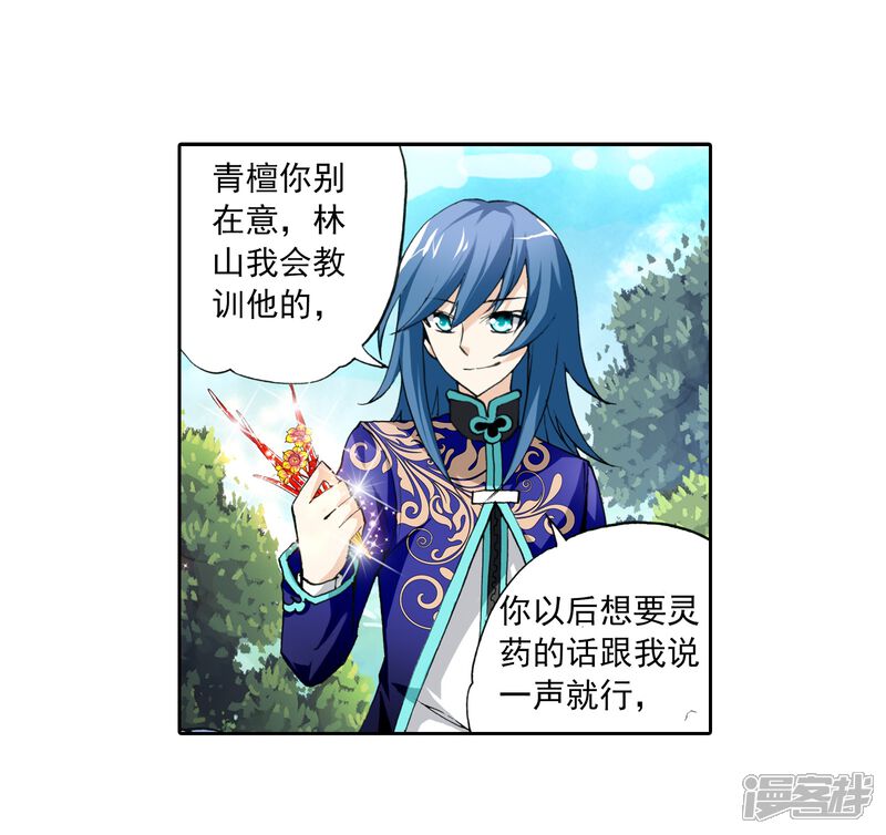 第11话冲突2-武动乾坤-天蚕土豆 神漫（第28张）