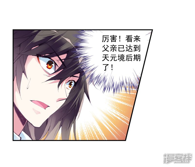 第32话族比落幕2-武动乾坤-天蚕土豆 神漫（第14张）