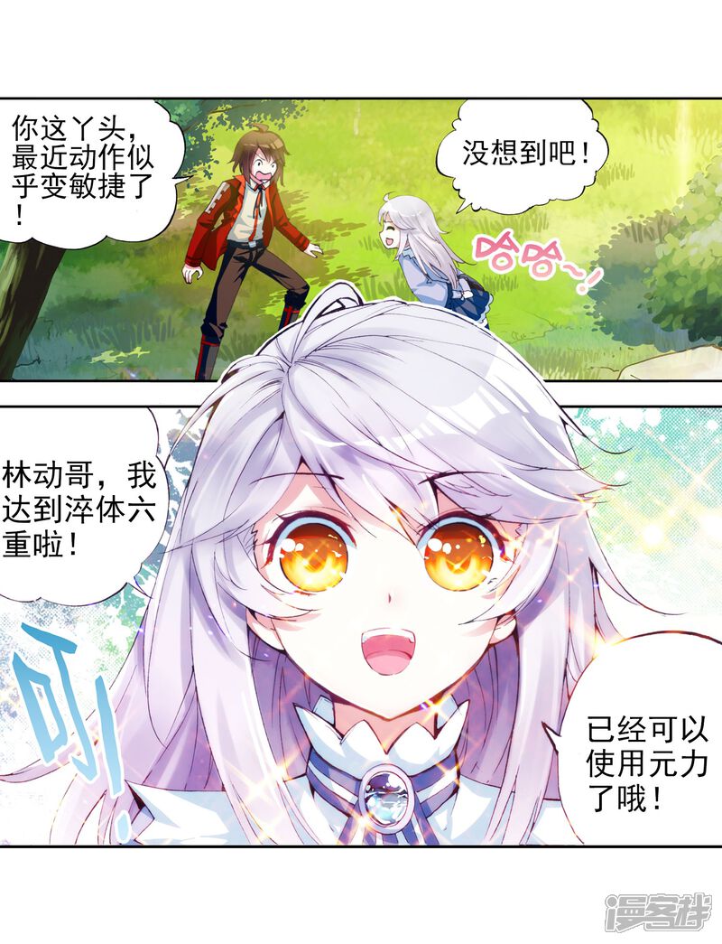 第37话青阳镇暴发户1-武动乾坤-天蚕土豆 神漫（第20张）