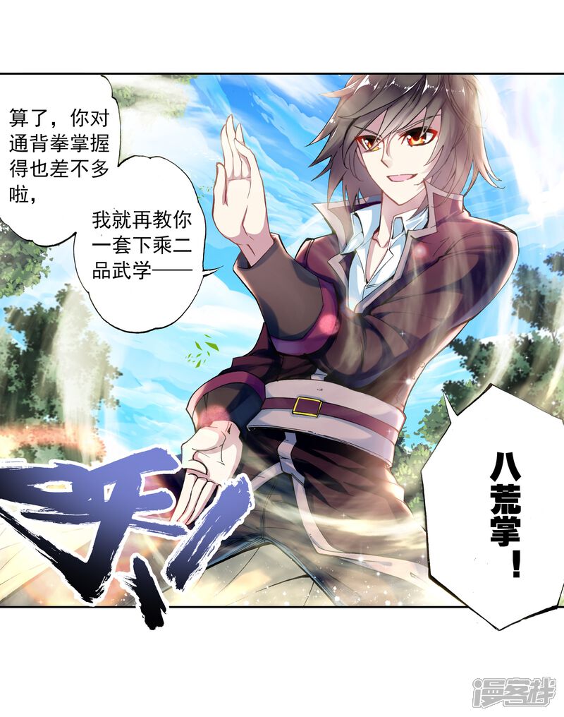 第18话疗伤3-武动乾坤-天蚕土豆 神漫（第16张）