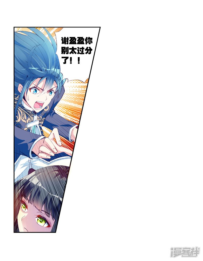 第40话奇门印1-武动乾坤-天蚕土豆 神漫（第22张）