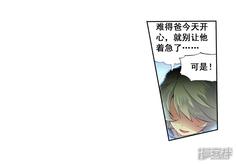 第14话阴煞之气2-武动乾坤-天蚕土豆 神漫（第11张）