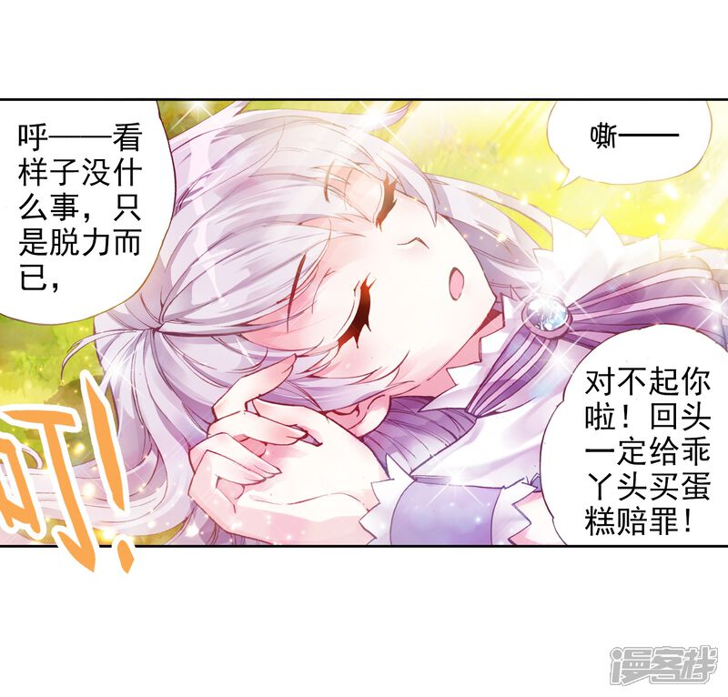 第51话晋级地元境3-武动乾坤-天蚕土豆 神漫（第16张）