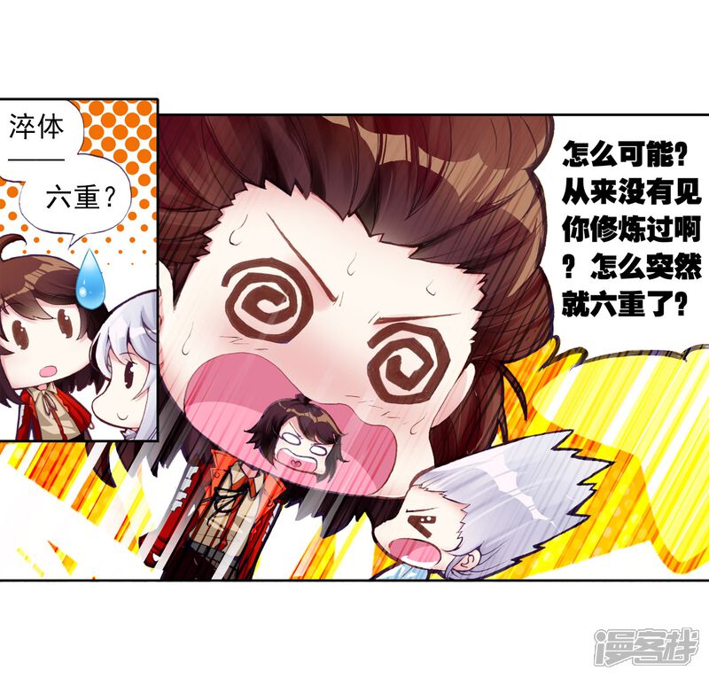 第37话青阳镇暴发户1-武动乾坤-天蚕土豆 神漫（第21张）