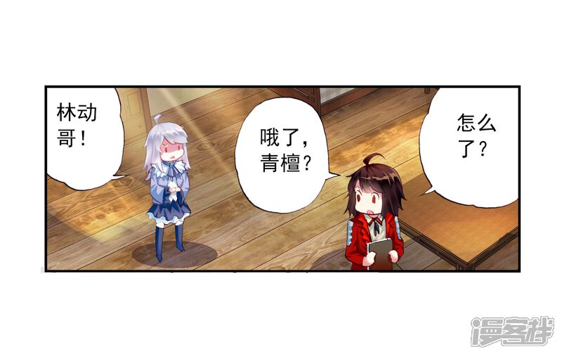 第36话奇门印3-武动乾坤-天蚕土豆 神漫（第18张）