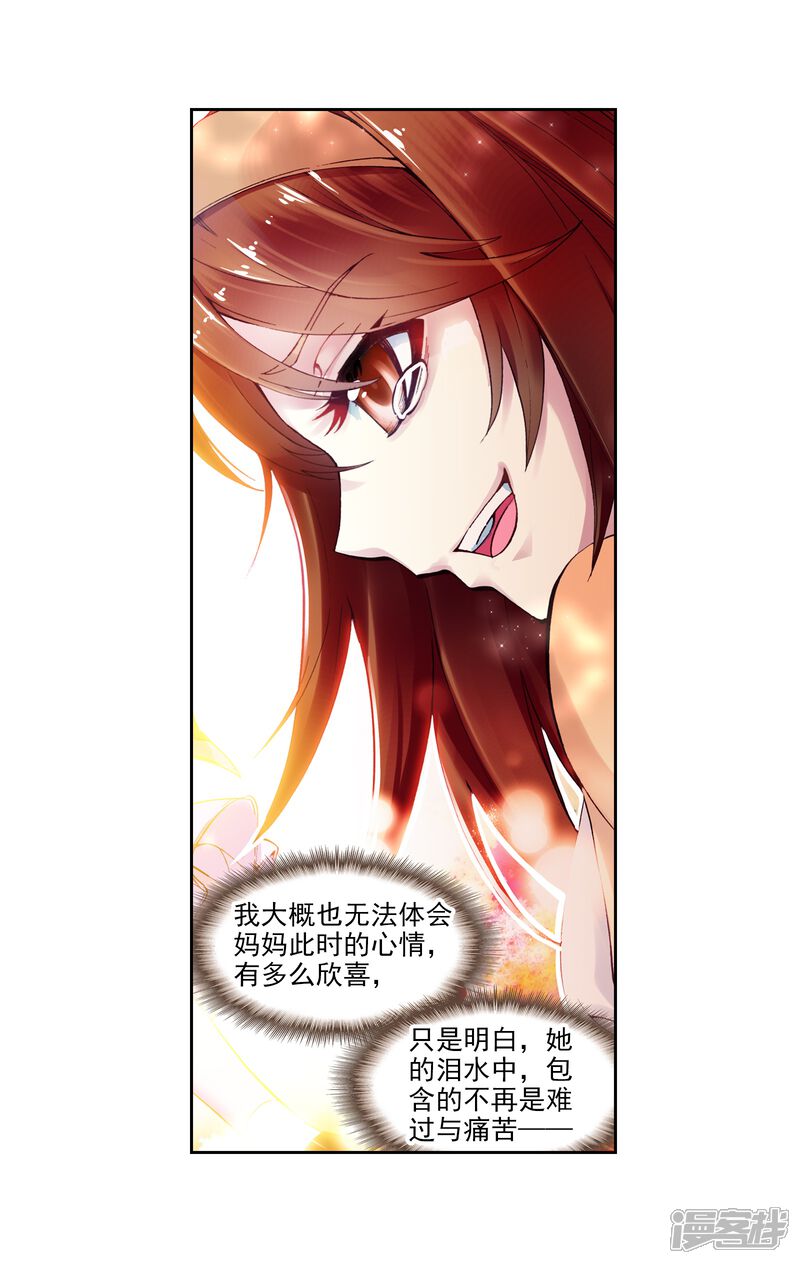 第17话疗伤2-武动乾坤-天蚕土豆 神漫（第14张）