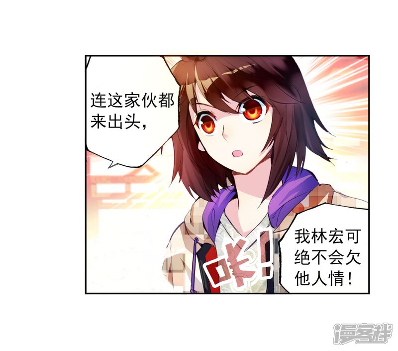 第41话奇门印2-武动乾坤-天蚕土豆 神漫（第16张）