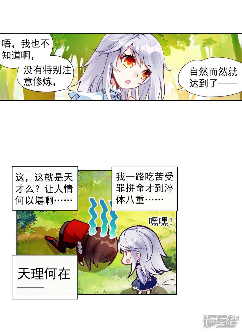 第37话青阳镇暴发户1-武动乾坤-天蚕土豆 神漫（第22张）