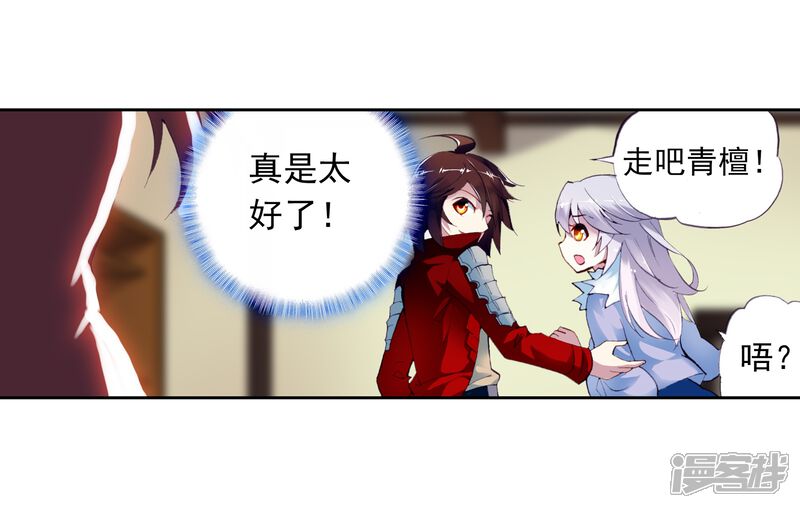 第17话疗伤2-武动乾坤-天蚕土豆 神漫（第15张）