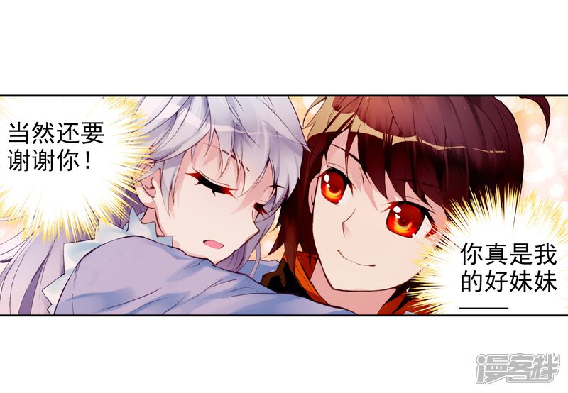 第51话晋级地元境3-武动乾坤-天蚕土豆 神漫（第17张）