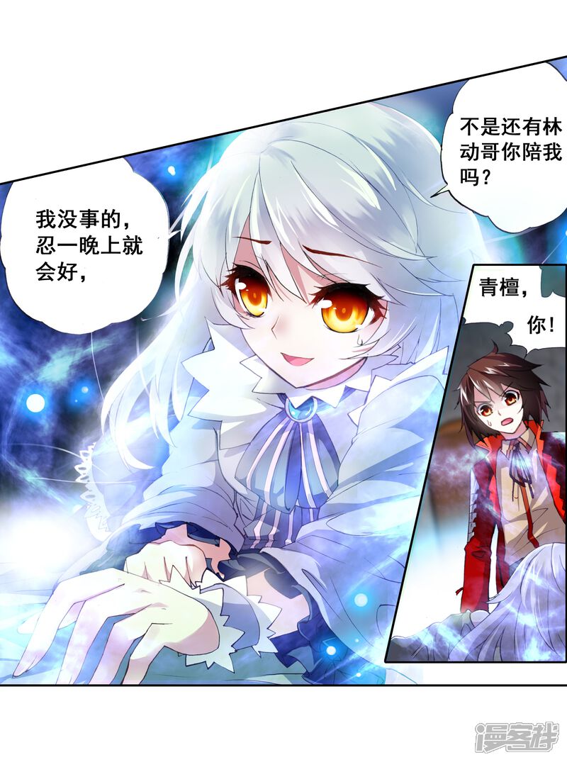 第14话阴煞之气2-武动乾坤-天蚕土豆 神漫（第12张）