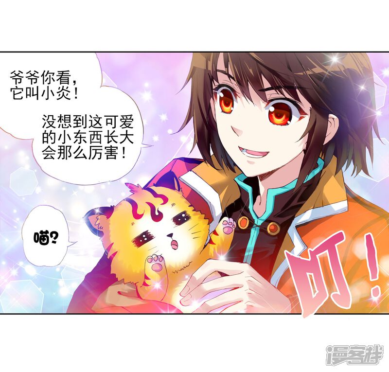 第61话再战雷力1-武动乾坤-天蚕土豆 神漫（第18张）