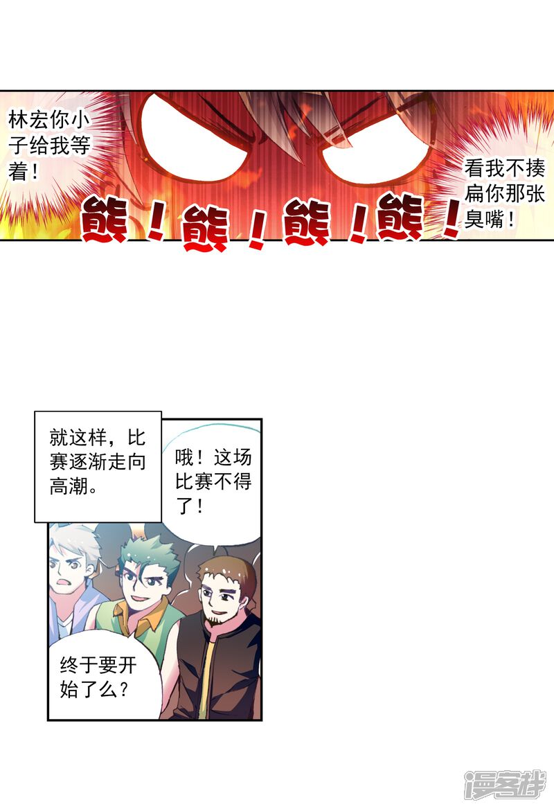 第25话运气与实力1-武动乾坤-天蚕土豆 神漫（第20张）