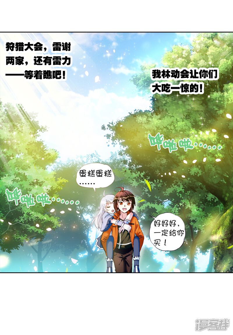 第51话晋级地元境3-武动乾坤-天蚕土豆 神漫（第18张）