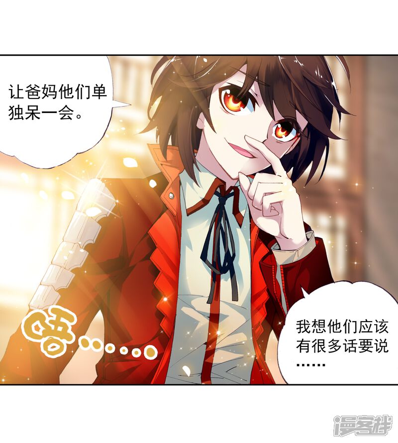 第17话疗伤2-武动乾坤-天蚕土豆 神漫（第16张）