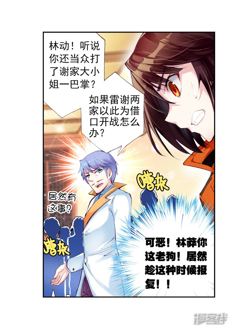 第47话核心种子2-武动乾坤-天蚕土豆 神漫（第22张）