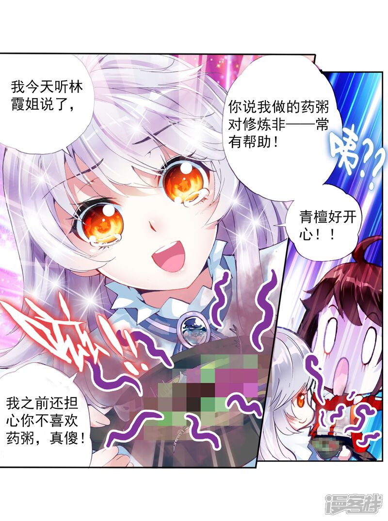 第36话奇门印3-武动乾坤-天蚕土豆 神漫（第21张）