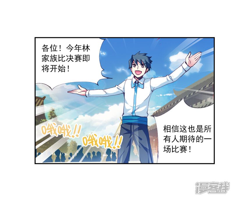 第25话运气与实力1-武动乾坤-天蚕土豆 神漫（第21张）