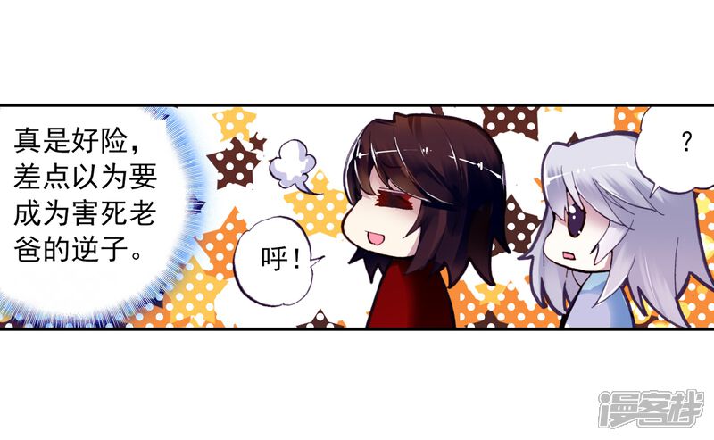 第17话疗伤2-武动乾坤-天蚕土豆 神漫（第17张）