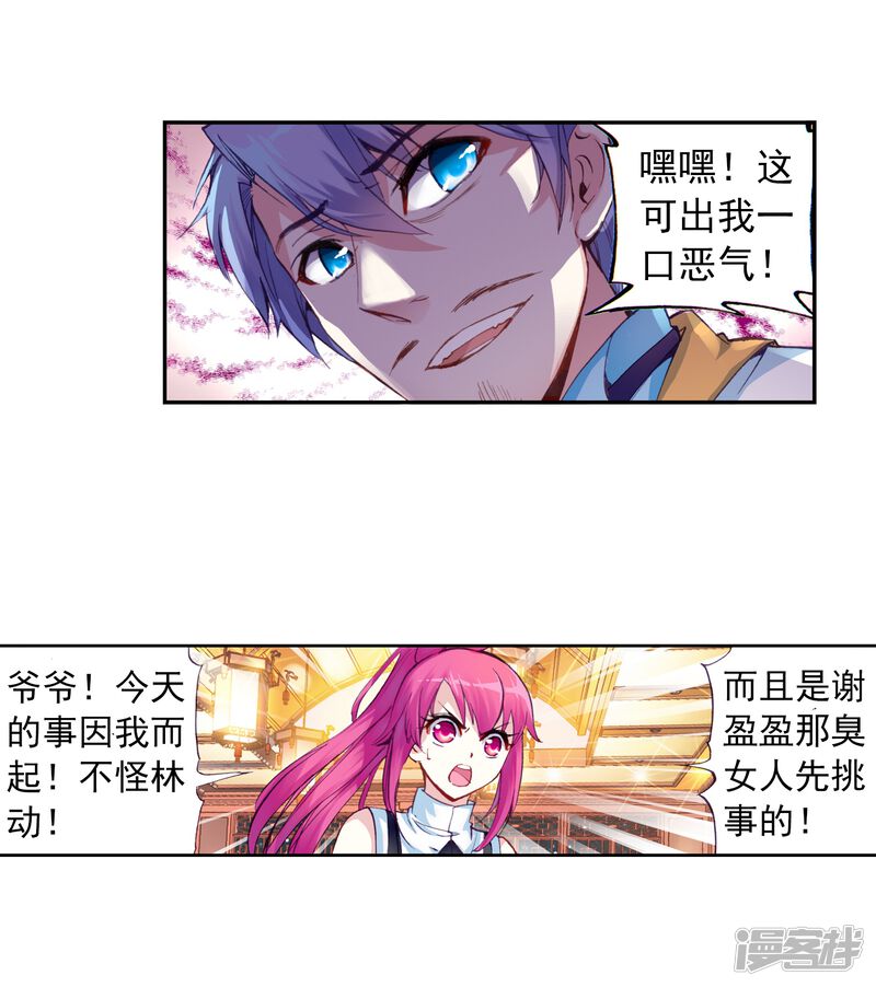 第47话核心种子2-武动乾坤-天蚕土豆 神漫（第23张）
