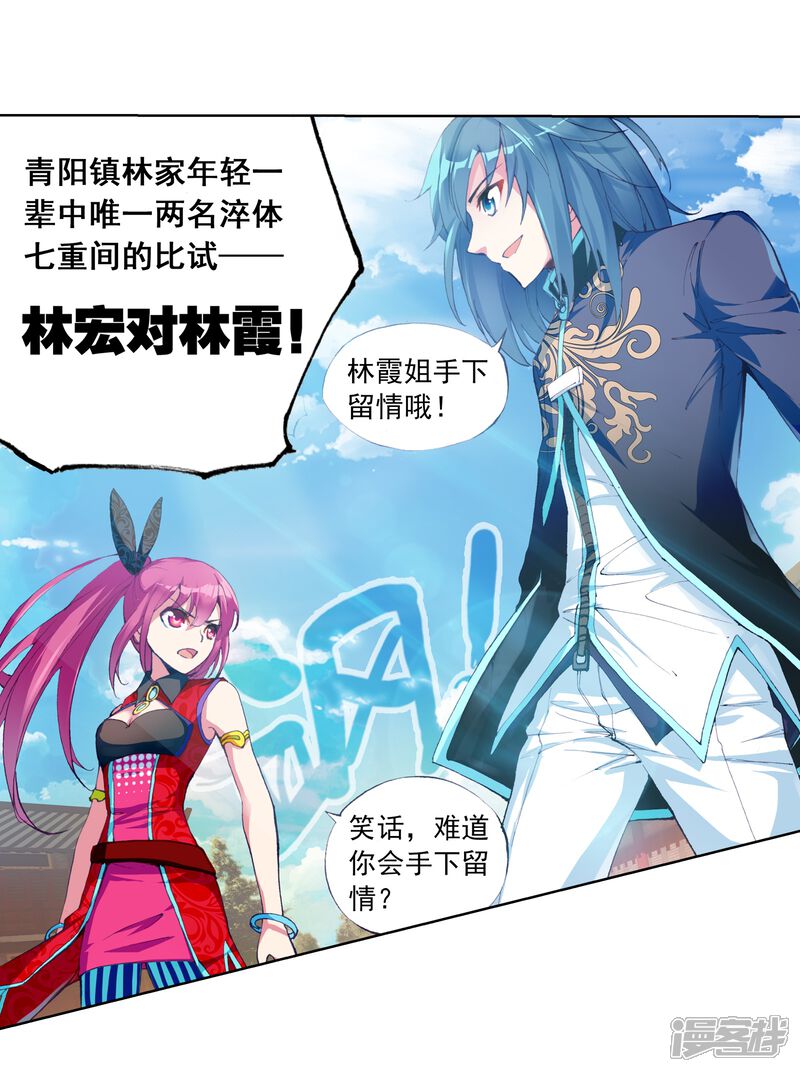 第25话运气与实力1-武动乾坤-天蚕土豆 神漫（第22张）