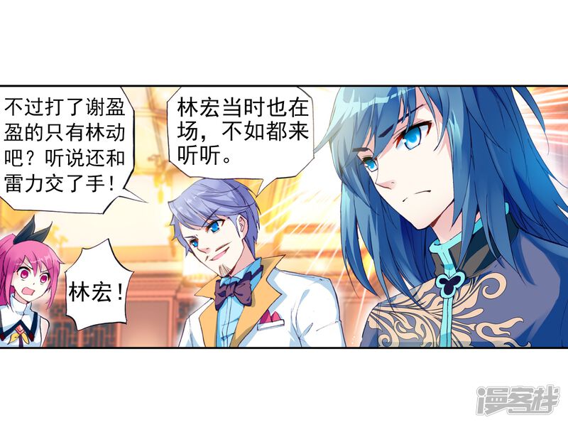 第47话核心种子2-武动乾坤-天蚕土豆 神漫（第24张）