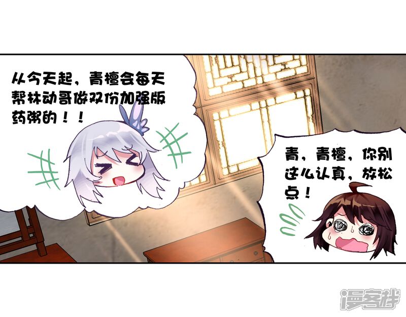 第36话奇门印3-武动乾坤-天蚕土豆 神漫（第22张）