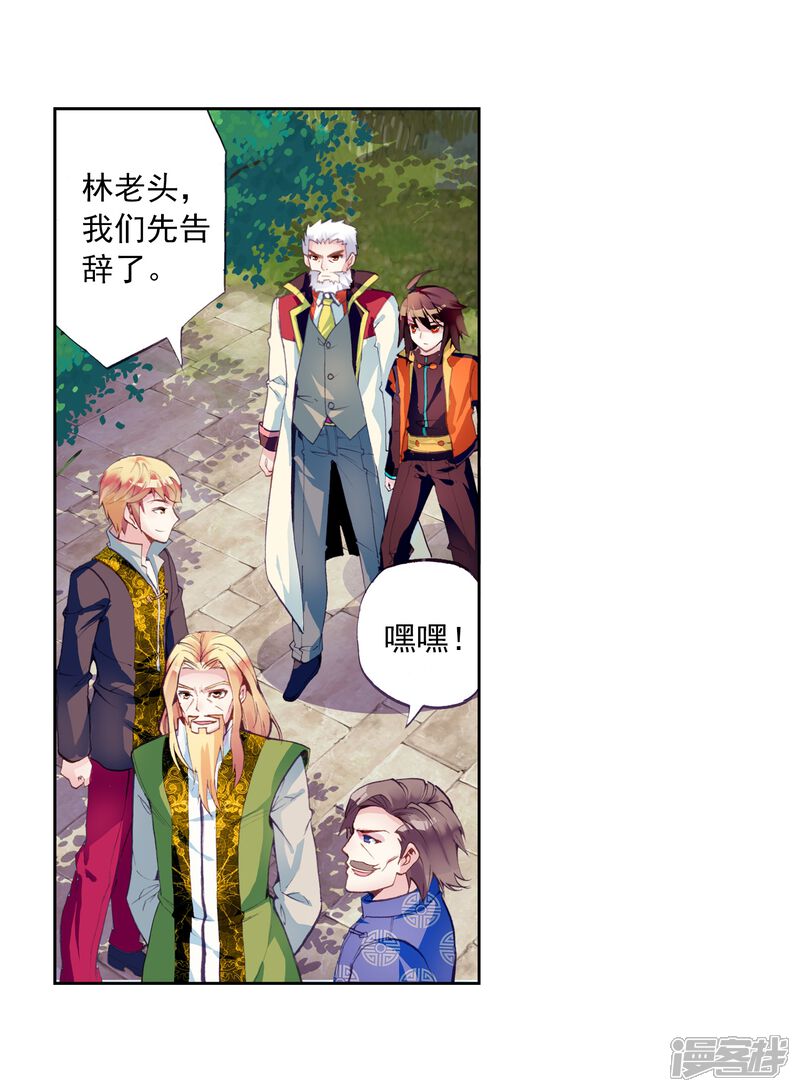 第54话狩猎大会3-武动乾坤-天蚕土豆 神漫（第3张）