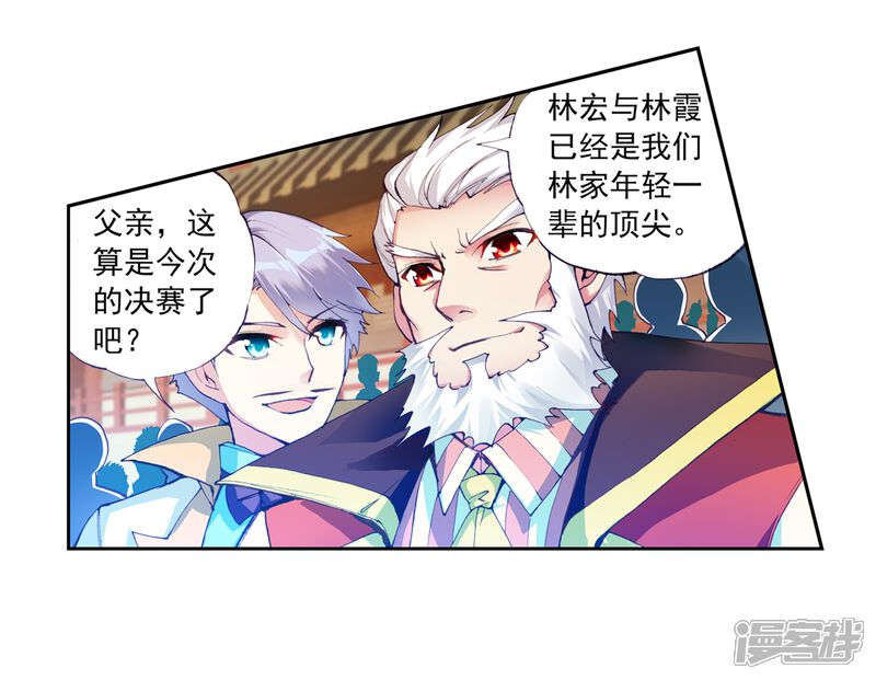 第25话运气与实力1-武动乾坤-天蚕土豆 神漫（第23张）