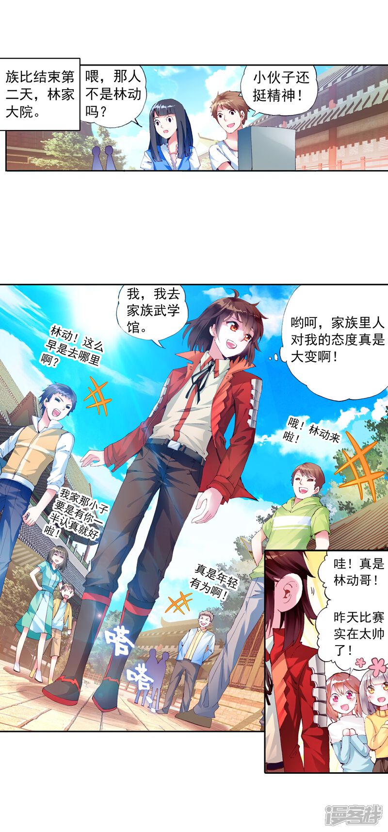 第34话奇门印1-武动乾坤-天蚕土豆 神漫（第3张）