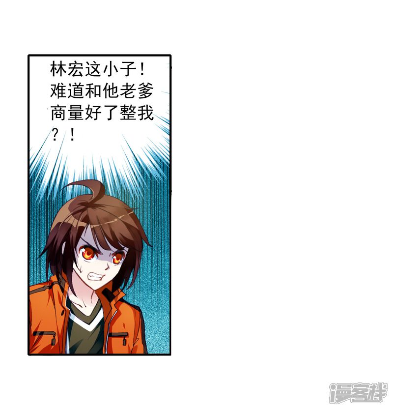 第47话核心种子2-武动乾坤-天蚕土豆 神漫（第25张）