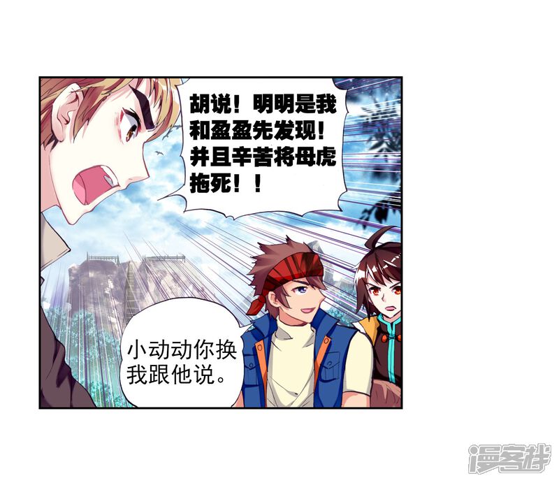 第61话再战雷力1-武动乾坤-天蚕土豆 神漫（第23张）