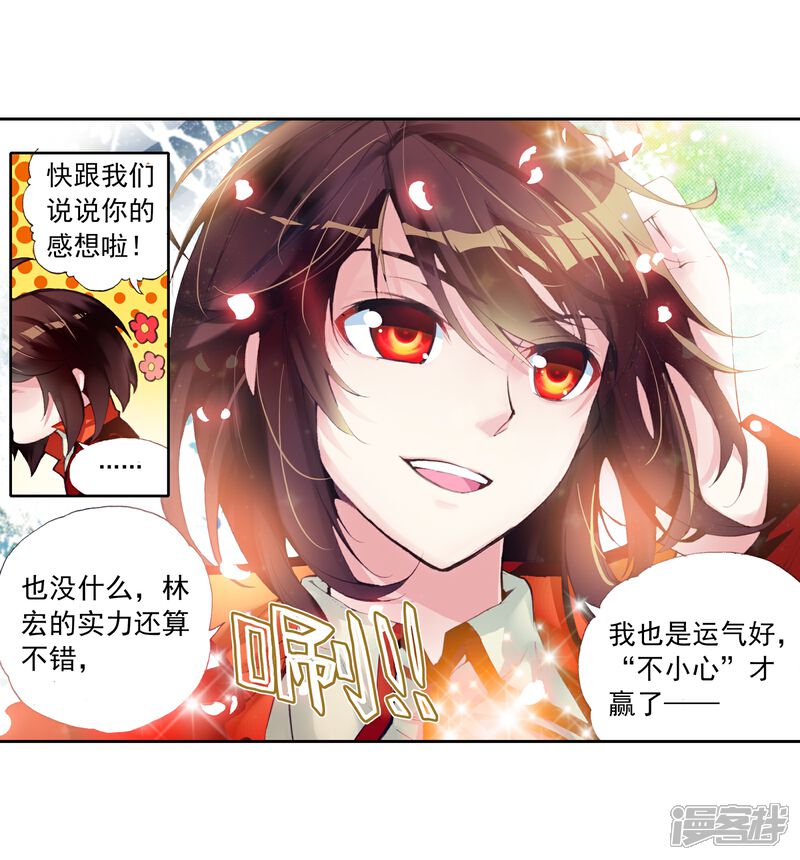 第34话奇门印1-武动乾坤-天蚕土豆 神漫（第4张）